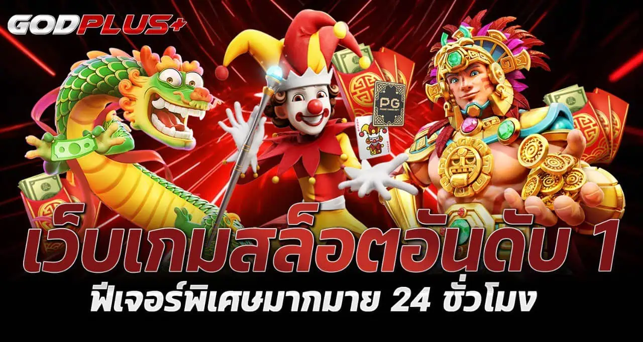 RICO24H เว็บเกมสล็อตอันดับ 1 ฟีเจอร์พิเศษมากมาย 24 ชั่วโมง